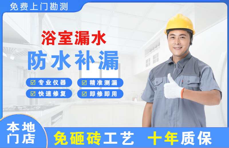 韶关浴室漏水维修